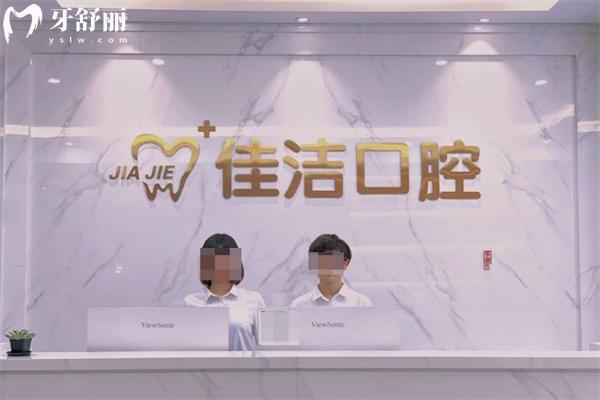 查詢溫州瑞安佳潔口腔門診部價(jià)格表:種植牙2980+牙齒矯正9800+鑲牙冠600+