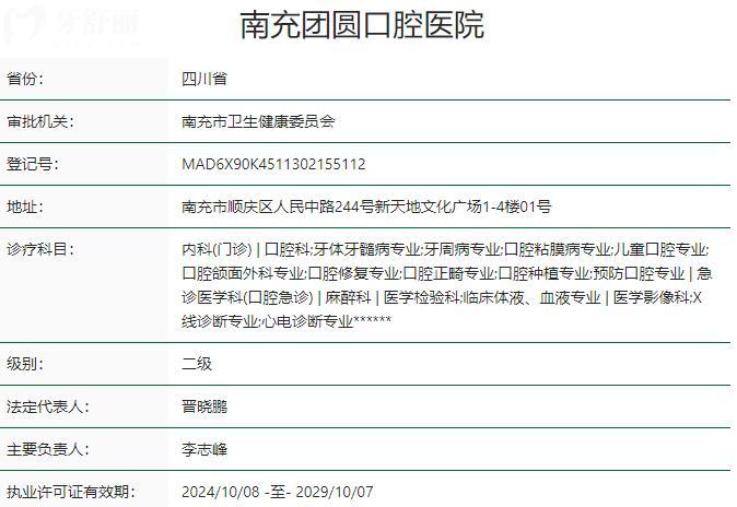 南充團圓口腔醫(yī)院是私立二級醫(yī)院,種牙技術(shù)好,價格透明不坑人