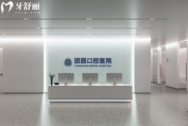 南充團圓口腔醫(yī)院是私立二級醫(yī)院,種牙技術(shù)好,價格透明不坑人