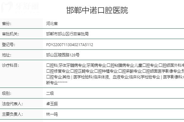 邯鄲中諾口腔的收費標準