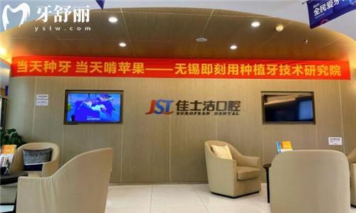 無錫佳士潔口腔價(jià)格表