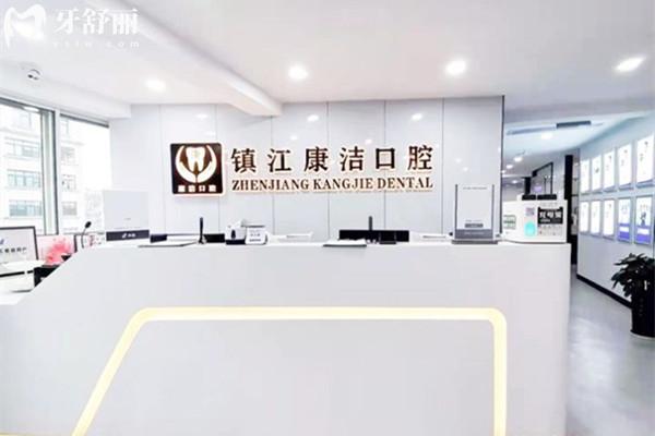 鎮(zhèn)江康潔口腔門診部正規(guī)嗎