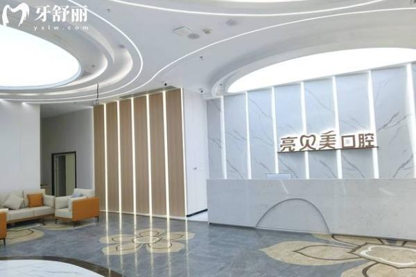 麗水亮貝美口腔大廳