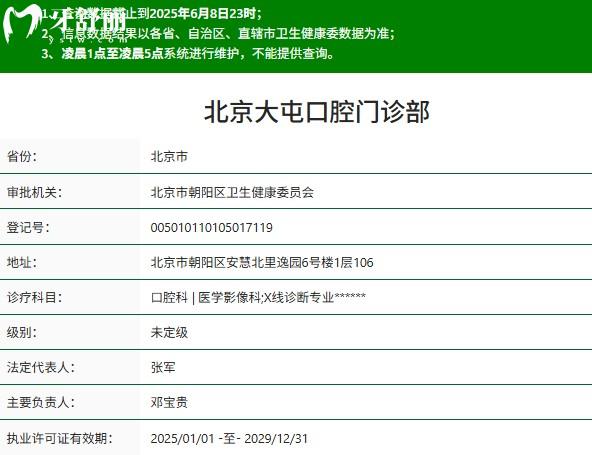 北京諾美口腔（大屯門診部）正規(guī)資質(zhì)
