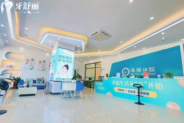 北海海豚口腔門診部大廳