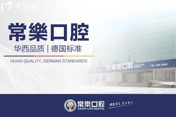 綿陽常樂口腔醫(yī)院收費高嗎