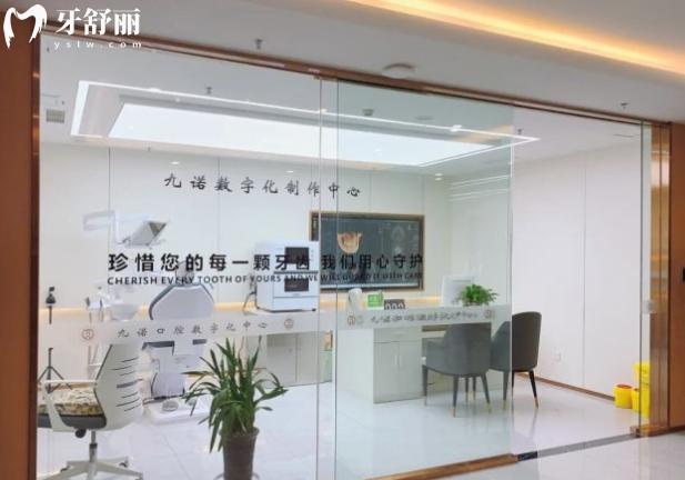 九諾口腔環(huán)境