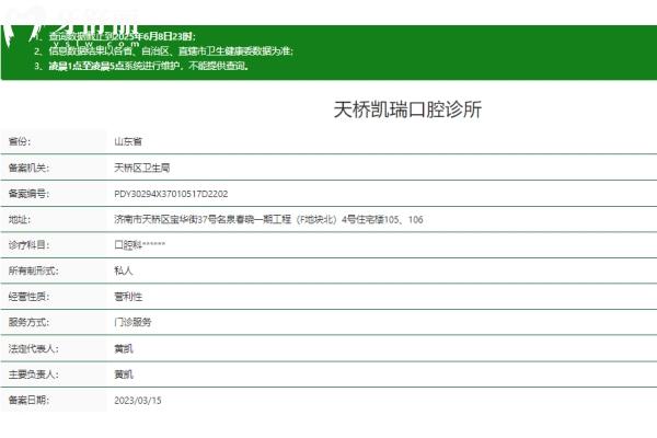 濟(jì)南天橋凱瑞口腔診所正規(guī)嗎