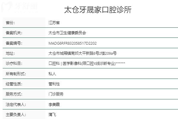 太倉牙晟家口腔