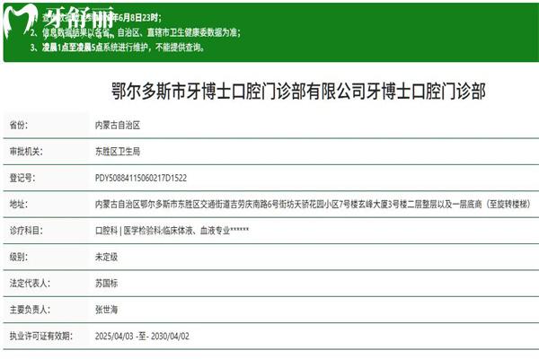 鄂爾多斯牙博士口腔門診部正規(guī)嗎