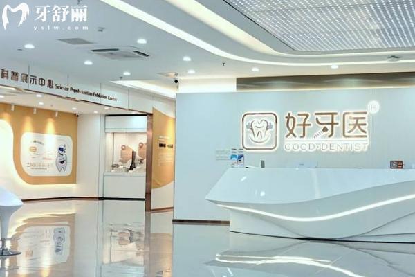 溫州好牙醫(yī)口腔收費(fèi)價格表