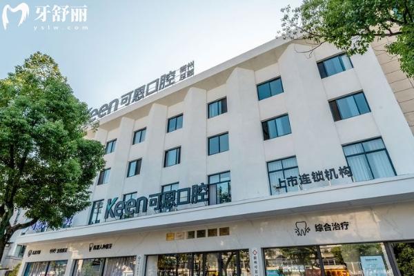 衢州可恩口腔醫(yī)院地址在哪里