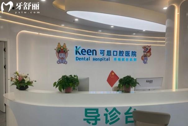 淄博可恩口腔