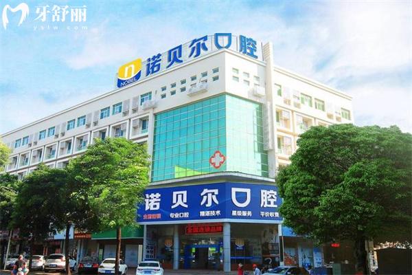 全新諾貝爾口腔醫(yī)院價(jià)格表:種植牙2.5k+牙齒矯正8.8k+鑲?cè)诩傺?K+全口貼面1.5w+