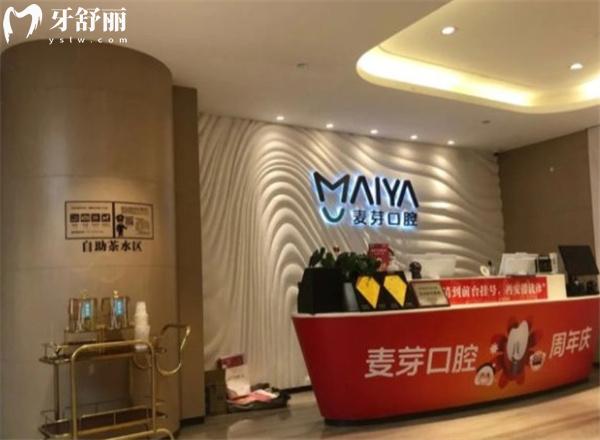 深圳新安麥芽口腔