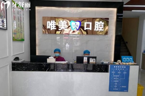 嘉興種牙哪家醫(yī)院比較好？