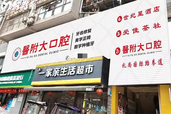 達(dá)州大竹醫(yī) 附 大口腔收費(fèi)價(jià)格表