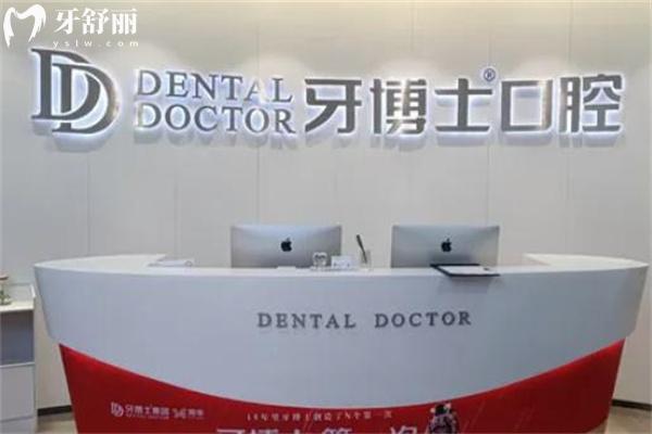 牙博士口腔上海有幾家 楊浦/浦東共2家詳細地址路線/收費價格表別錯過