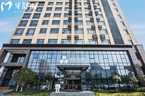 寧波牙壹家口腔價(jià)格表