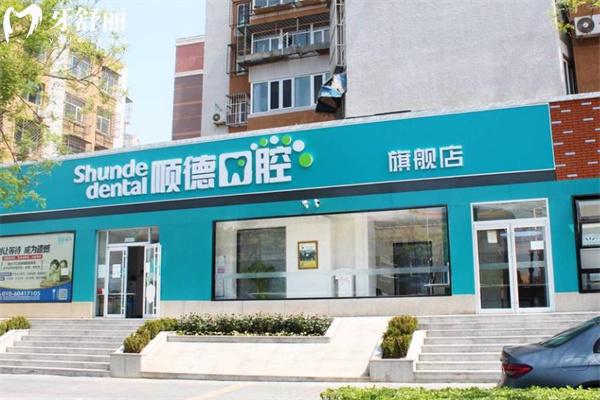 順德口腔醫(yī)院價(jià)格表查詢:種植牙2297+隱形矯正25995+全瓷牙1615+拔智齒353+