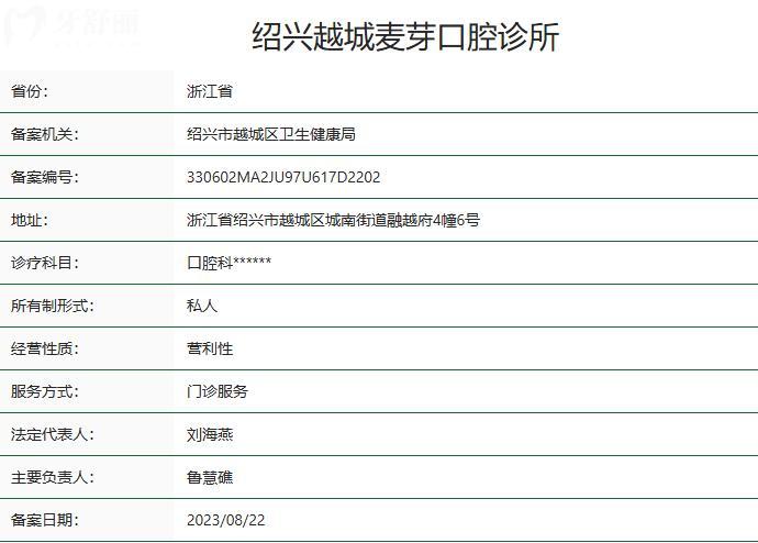 紹興越城麥芽口腔怎么樣