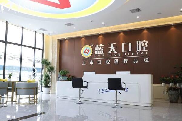 南寧藍(lán)天口腔是正規(guī)二級(jí)私立連鎖醫(yī)院，市民口碑也是相當(dāng)不錯(cuò)的