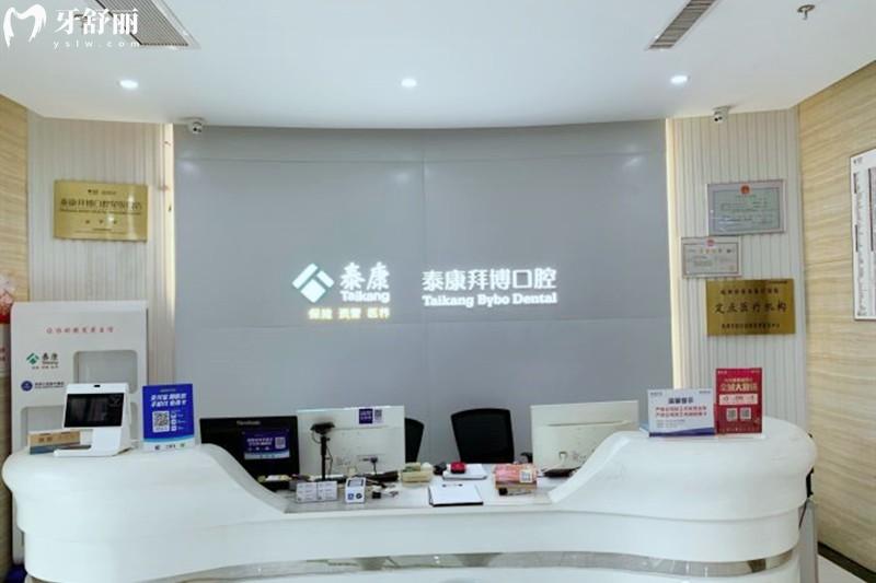 杭州拜博口腔