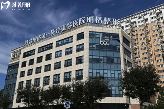 聯(lián)合麗格整形國內(nèi)有幾家?北京/上海/天津等實(shí)力醫(yī)美醫(yī)院做修復(fù)技術(shù)更出色