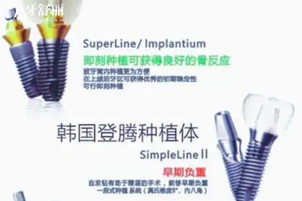 韓國登騰種植牙是什么檔次？
