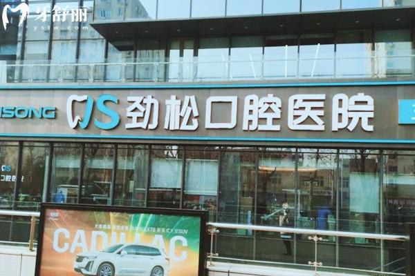 北京勁松口腔五棵松分院種植醫(yī)生介紹:郭紅延與翟羽醫(yī)生詳解