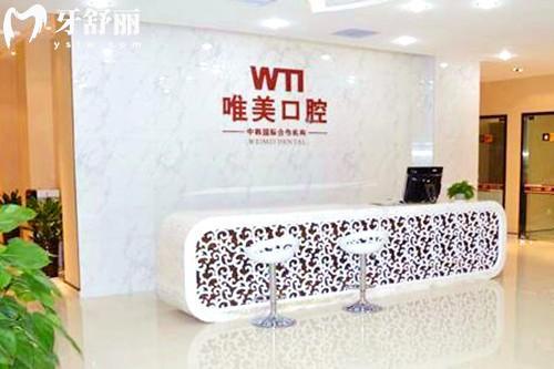 鄭州唯美口腔醫(yī)院收費標準