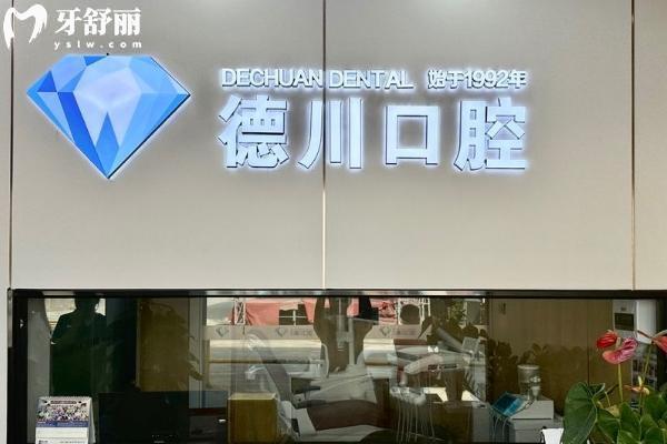 三亞德川口腔正規(guī)嗎？