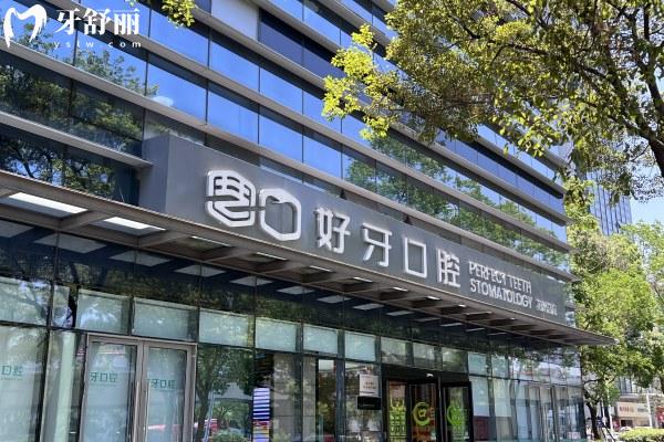 蘇州好牙口腔醫(yī)院地址在工業(yè)園區(qū)可電話預(yù)約,正規(guī)認(rèn)證技術(shù)靠譜