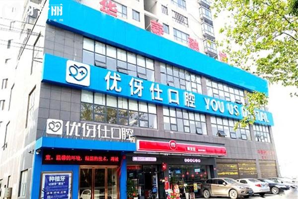 岳陽優(yōu)伢仕口腔