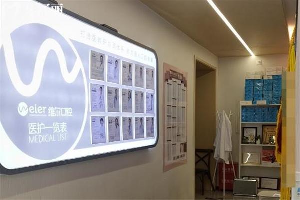 北京維爾口腔醫(yī)院口碑怎么樣