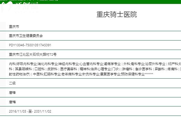 重慶騎士醫(yī)院大腳骨科怎么樣？
