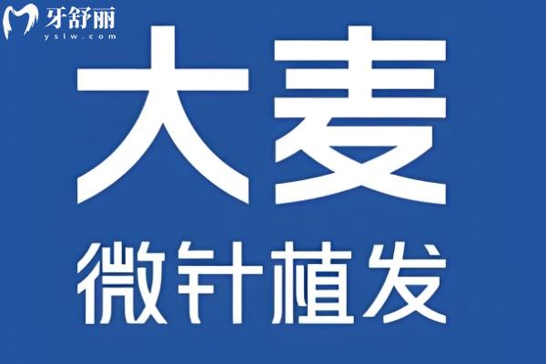 大麥植發(fā)價(jià)格一覽表