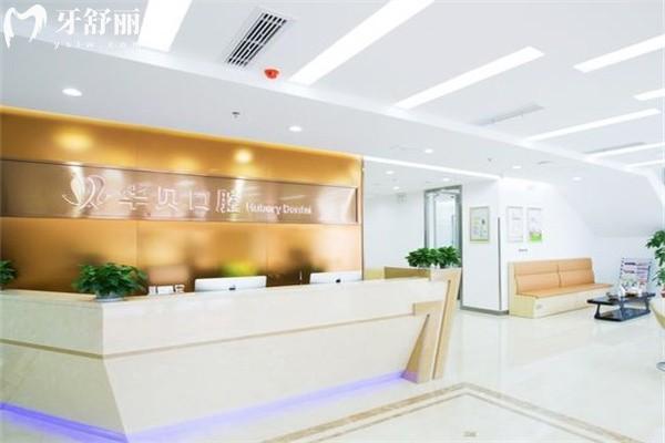 濰坊華貝口腔前臺(tái)