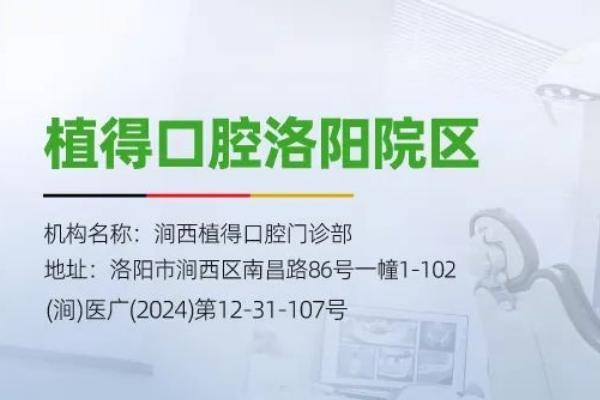 洛陽植得口腔可靠嗎？