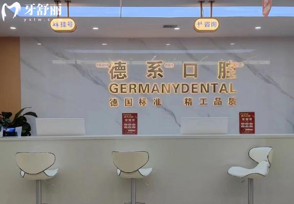榆林德系口腔前臺