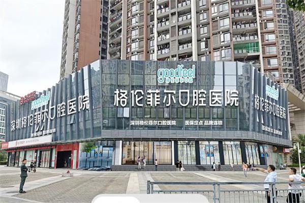深圳格倫菲爾口腔醫(yī)院地址及收費(fèi)標(biāo)準(zhǔn)分享:資質(zhì)正規(guī)口碑好點(diǎn)擊即可預(yù)約