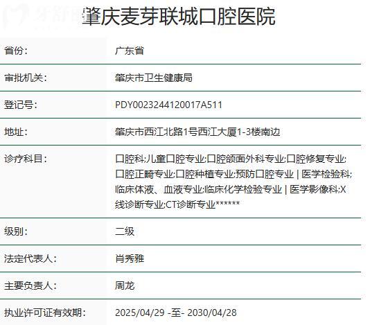 肇慶麥芽聯(lián)城口腔醫(yī)院電話地址告知,西江北路