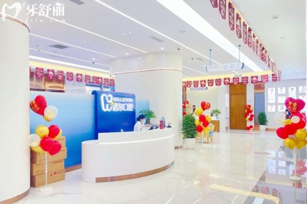 諾爾口腔是正規(guī)醫(yī)院嗎怎么樣?看牙必知的連鎖牙科真實情況揭秘