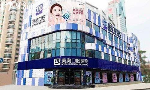 國(guó)內(nèi)2025新版美奧口腔醫(yī)院價(jià)格表出爐,種牙1968元起,國(guó)內(nèi)40家分院地址一覽