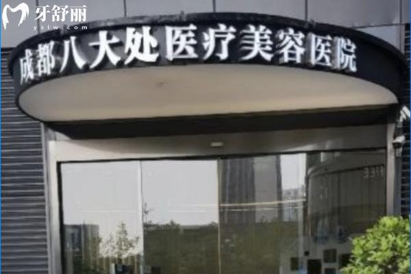 2025八大處收費(fèi)價(jià)目表:詳細(xì)價(jià)格表含磨骨/隆胸/吸脂等收費(fèi)標(biāo)準(zhǔn)一覽