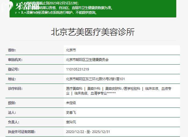 北京藝美醫(yī)療美容怎么樣