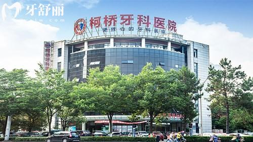  紹興柯橋牙科