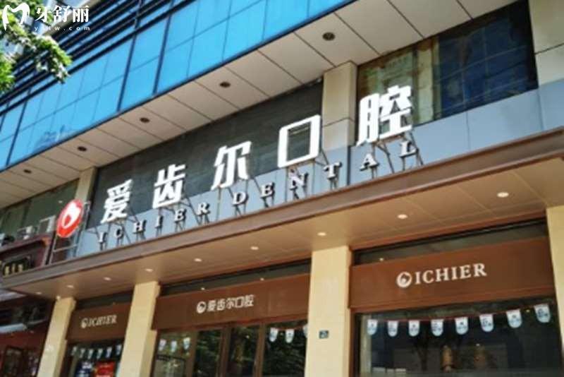 武漢愛齒爾口腔門頭