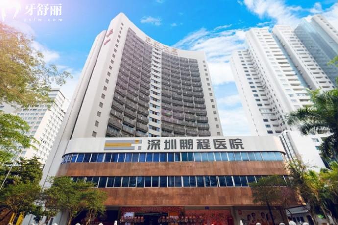 深圳鵬程醫(yī)院