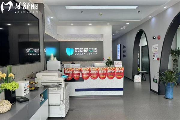 上海樂(lè)莎莎口腔門(mén)診部大廳